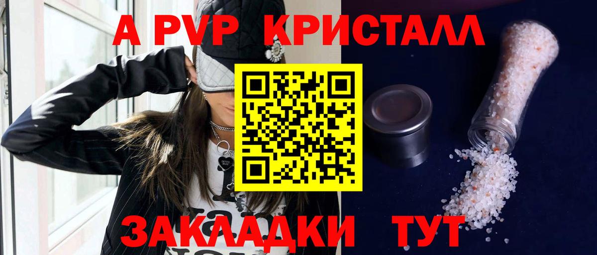APVP кристаллы  Вход с VPN  Белая Калитва  APVP VHQ 
