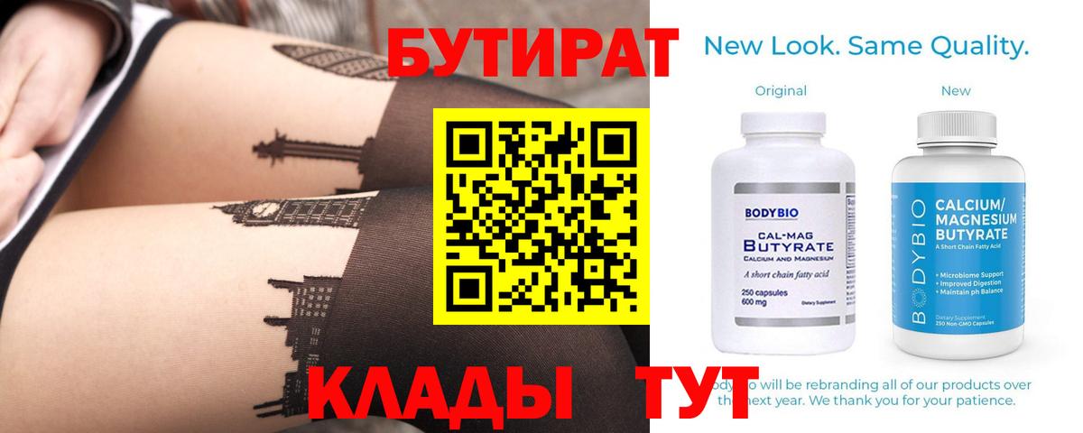 Белая Калитва  Бутират BDO  Бутират  Вход с VPN 