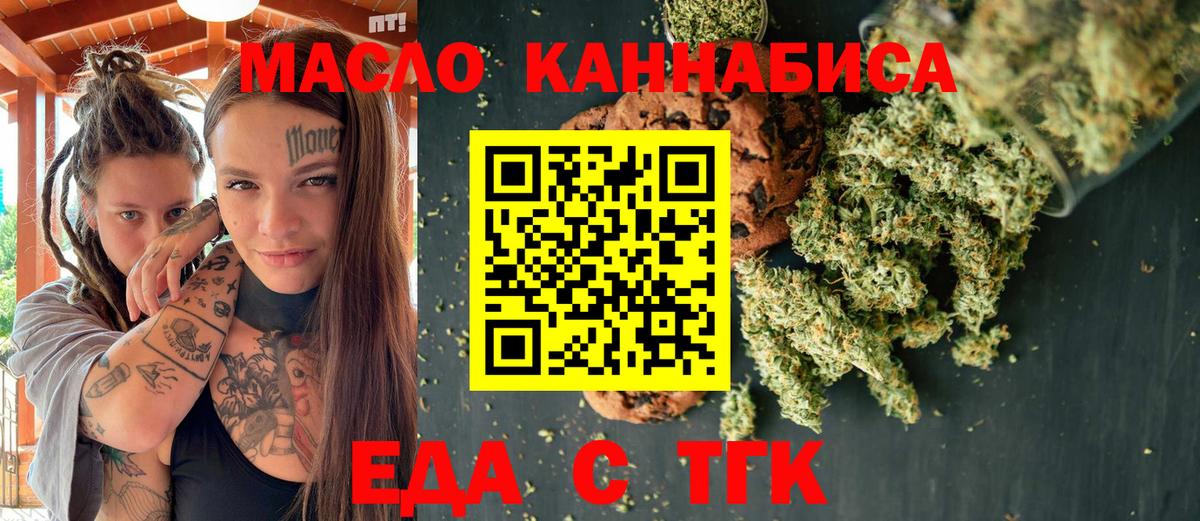 Еда ТГК конопля  Вход с VPN  Белая Калитва 