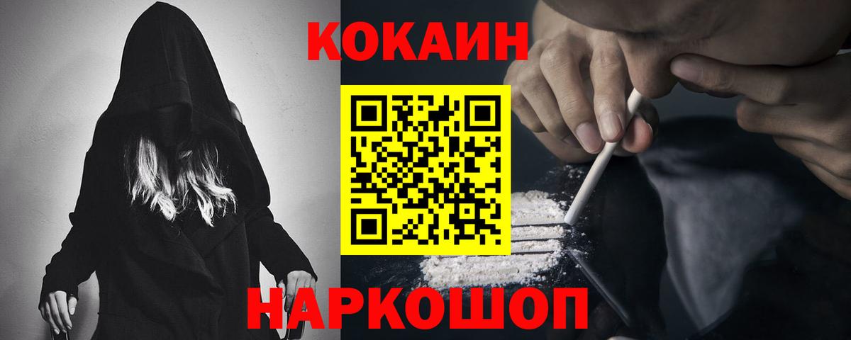 Кокаин FishScale  Вход с VPN  Белая Калитва  КОКАИН Колумбийский 