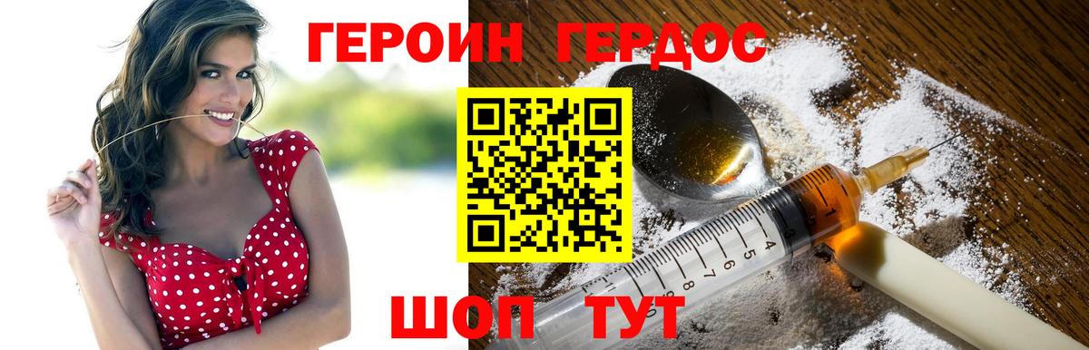 ГЕРОИН герыч Белая Калитва