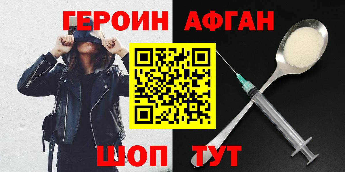 Героин хмурый  Вход с VPN  Белая Калитва 