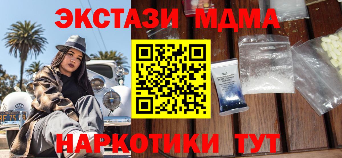 МДМА молли  Вход с VPN  МДМА crystal  Белая Калитва 