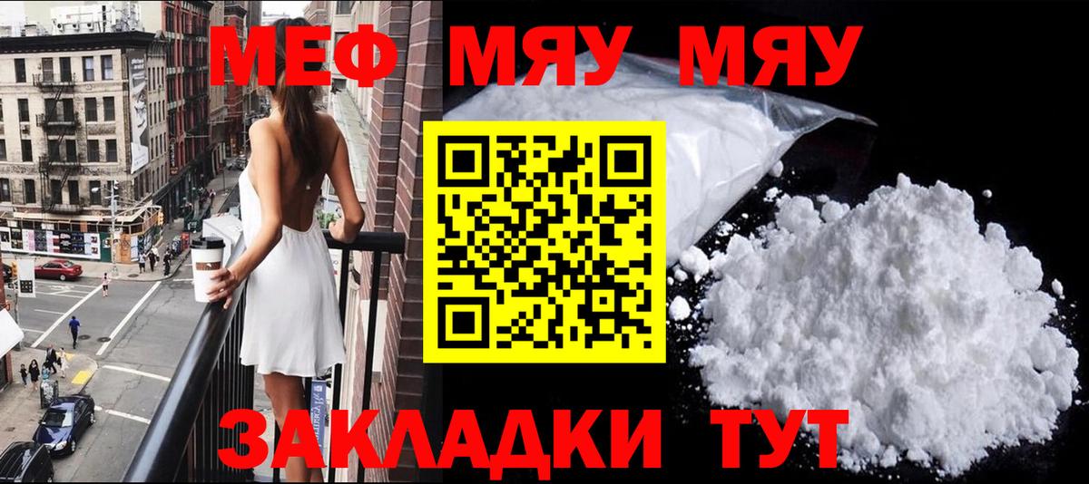 Белая Калитва  где купить   МЕФ mephedrone  Вход с VPN  МЕФ мяу мяу  МЕФ 