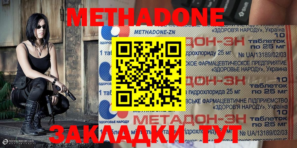 Метадон кристалл  МЕТАДОН мёд  Вход с VPN  Белая Калитва 